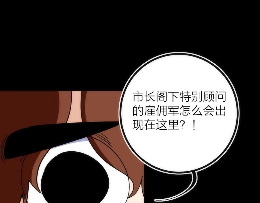 《猎魔烹饪手册》第42话 威吓 第86页