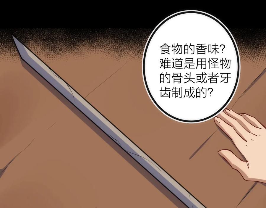 《猎魔烹饪手册》第42话 威吓 第17页