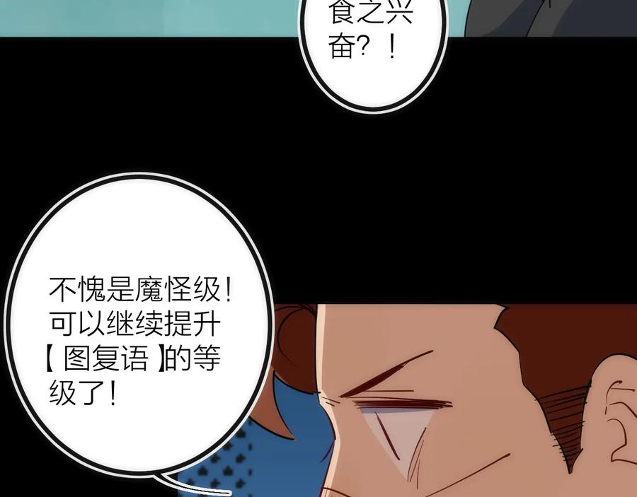 《猎魔烹饪手册》第42话 威吓 第60页