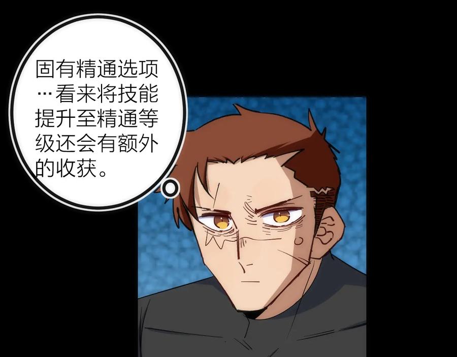《猎魔烹饪手册》第42话 威吓 第65页