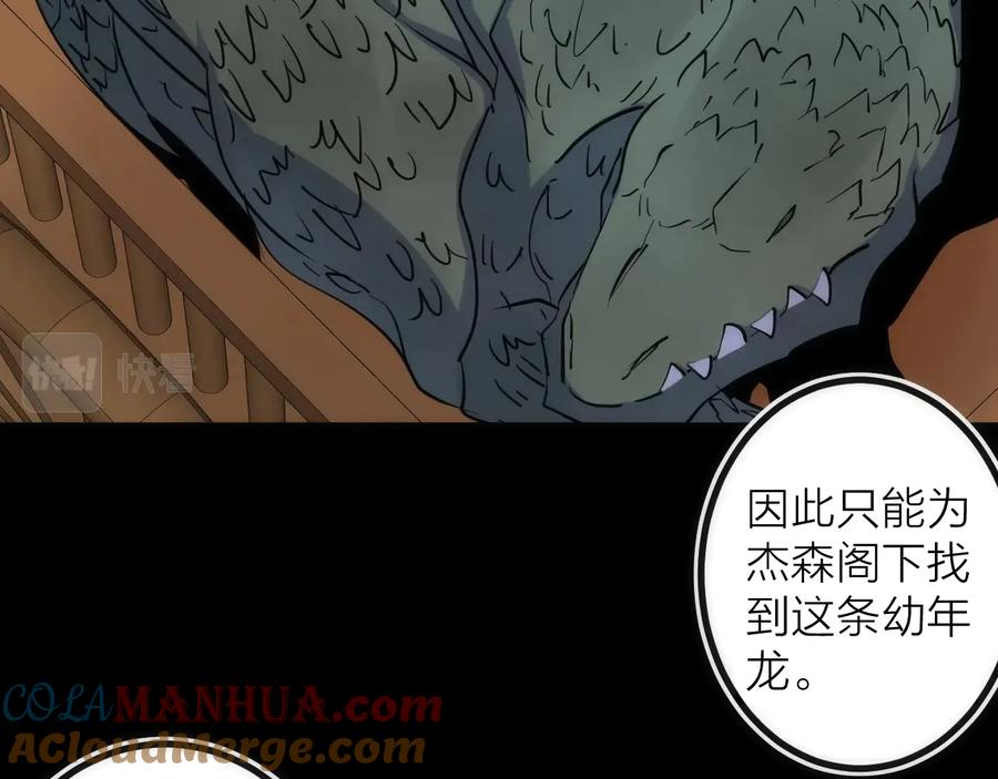 《猎魔烹饪手册》第42话 威吓 第40页