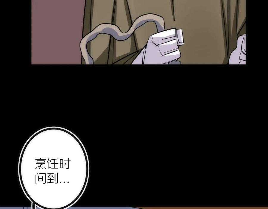 《猎魔烹饪手册》第42话 威吓 第50页