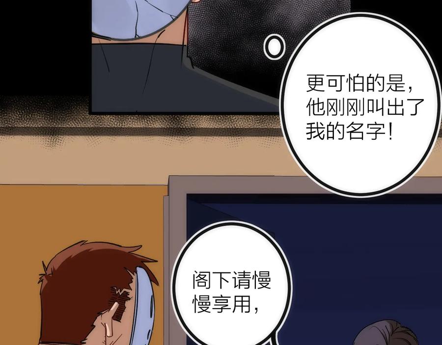 《猎魔烹饪手册》第42话 威吓 第42页