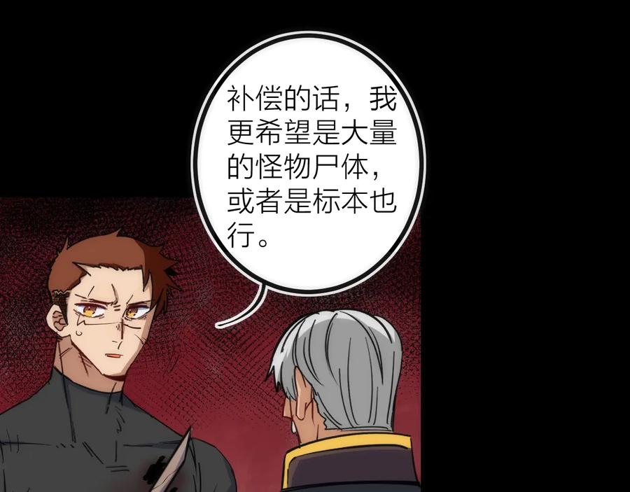 《猎魔烹饪手册》第42话 威吓 第5页
