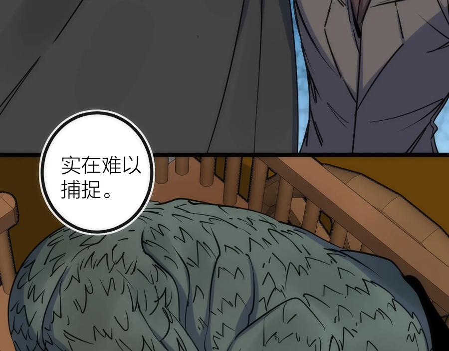 《猎魔烹饪手册》第42话 威吓 第39页