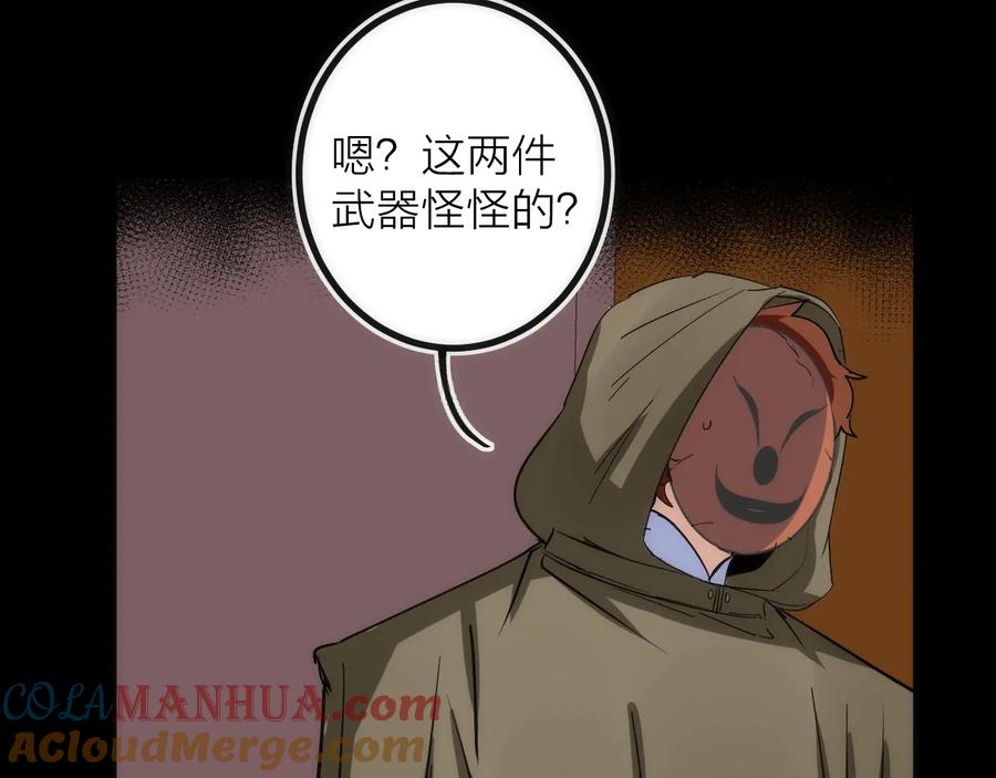《猎魔烹饪手册》第42话 威吓 第49页