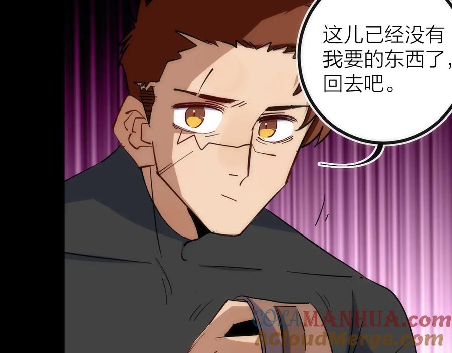 《猎魔烹饪手册》第42话 威吓 第76页