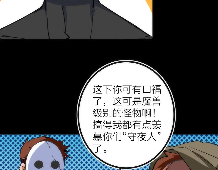 《猎魔烹饪手册》第42话 威吓 第45页