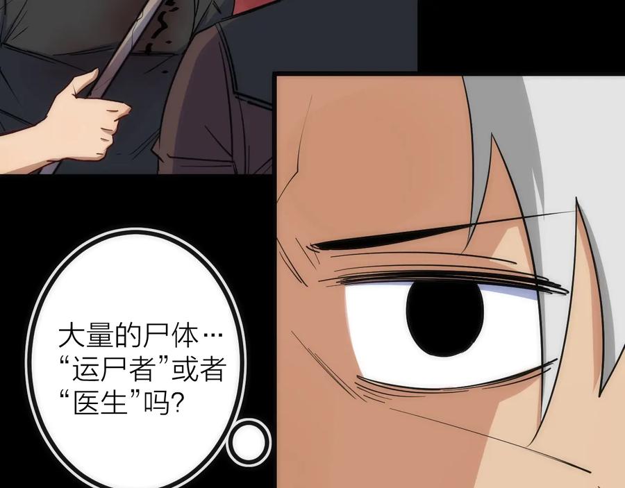 《猎魔烹饪手册》第42话 威吓 第6页