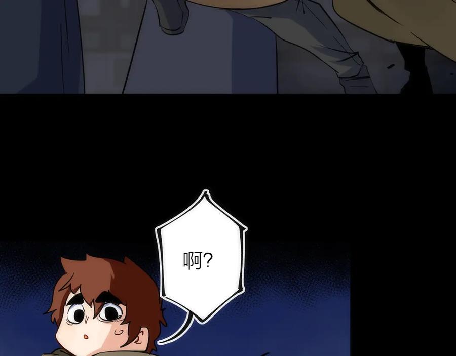 《猎魔烹饪手册》第43话 残骸 第23页