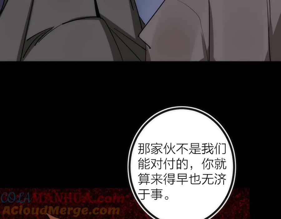 《猎魔烹饪手册》第43话 残骸 第52页