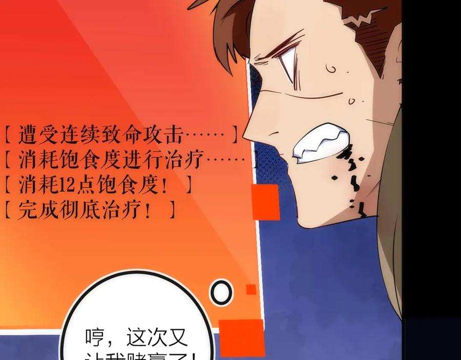 《猎魔烹饪手册》第43话 残骸 第45页