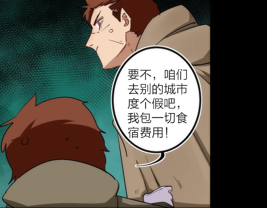 《猎魔烹饪手册》第43话 残骸 第14页