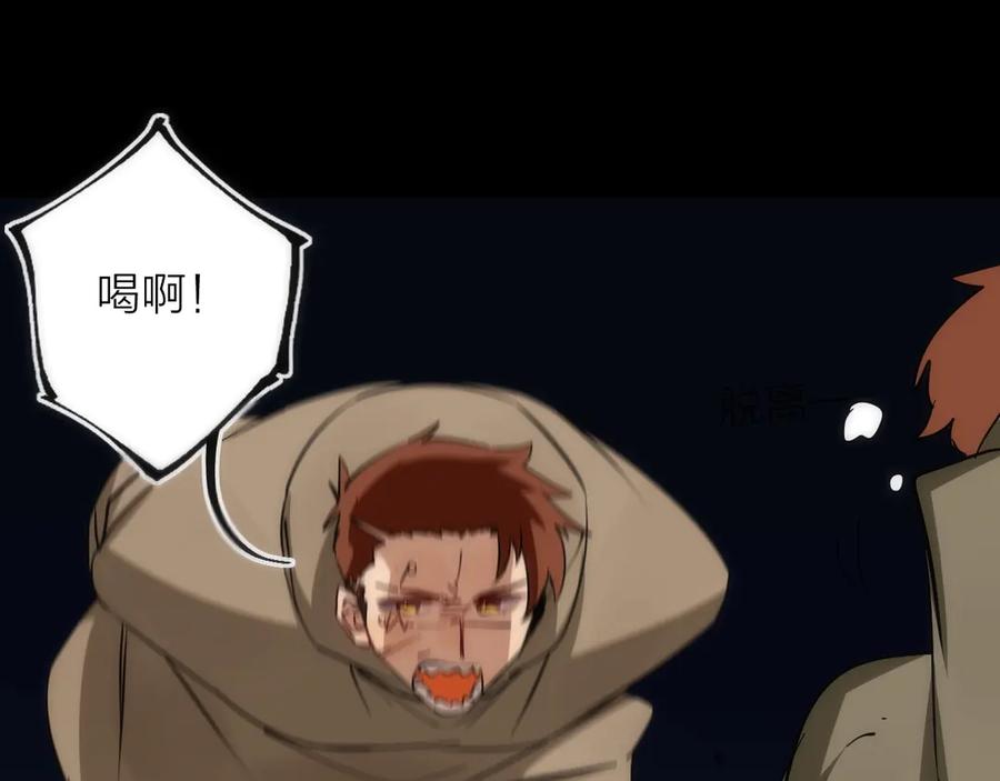 《猎魔烹饪手册》第43话 残骸 第48页
