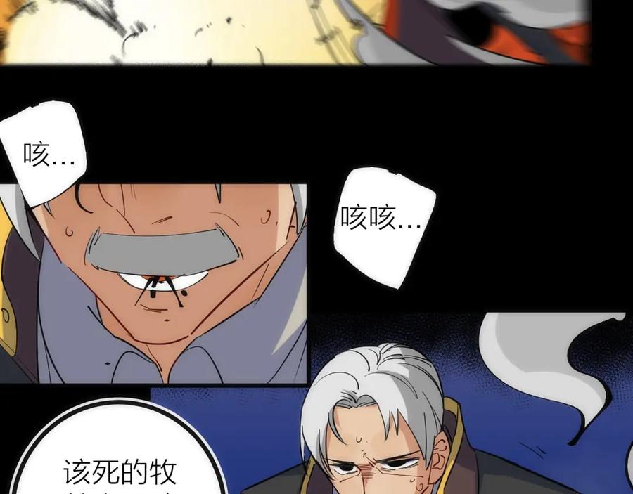 《猎魔烹饪手册》第43话 残骸 第72页