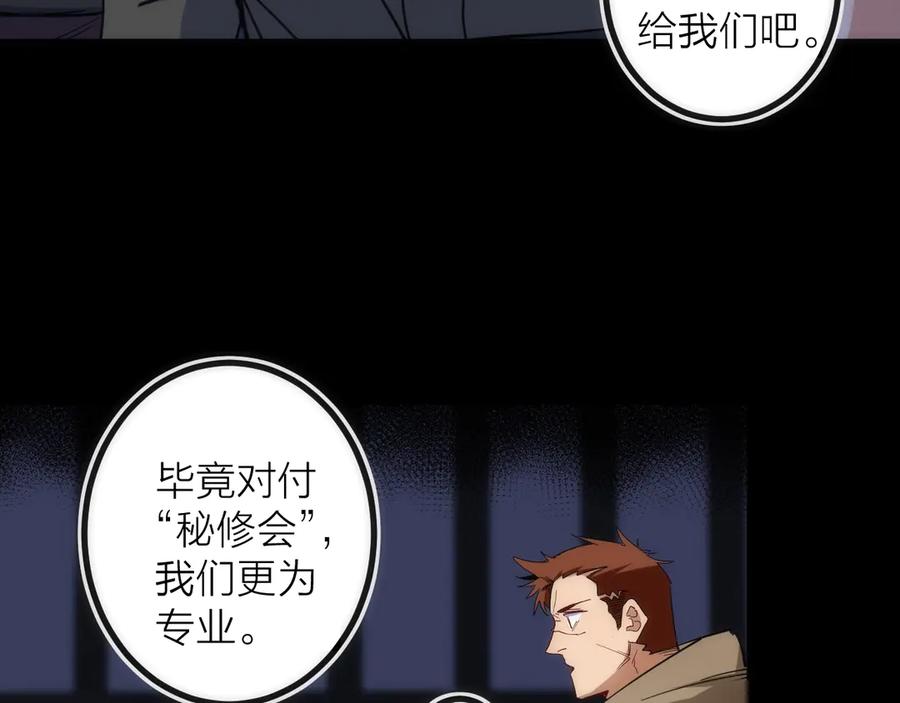 《猎魔烹饪手册》第43话 残骸 第9页