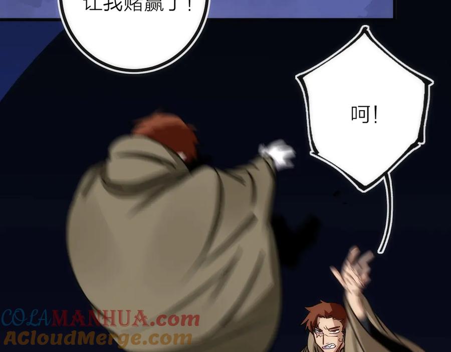 《猎魔烹饪手册》第43话 残骸 第46页