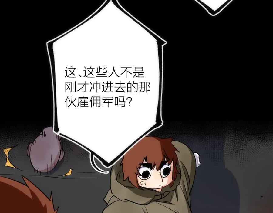 《猎魔烹饪手册》第43话 残骸 第27页