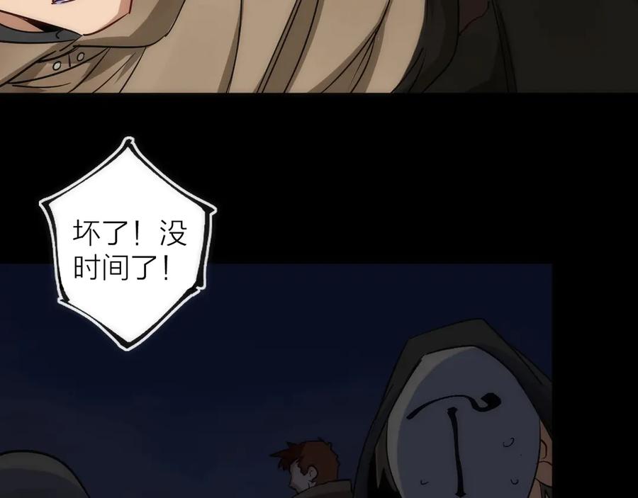 《猎魔烹饪手册》第43话 残骸 第38页