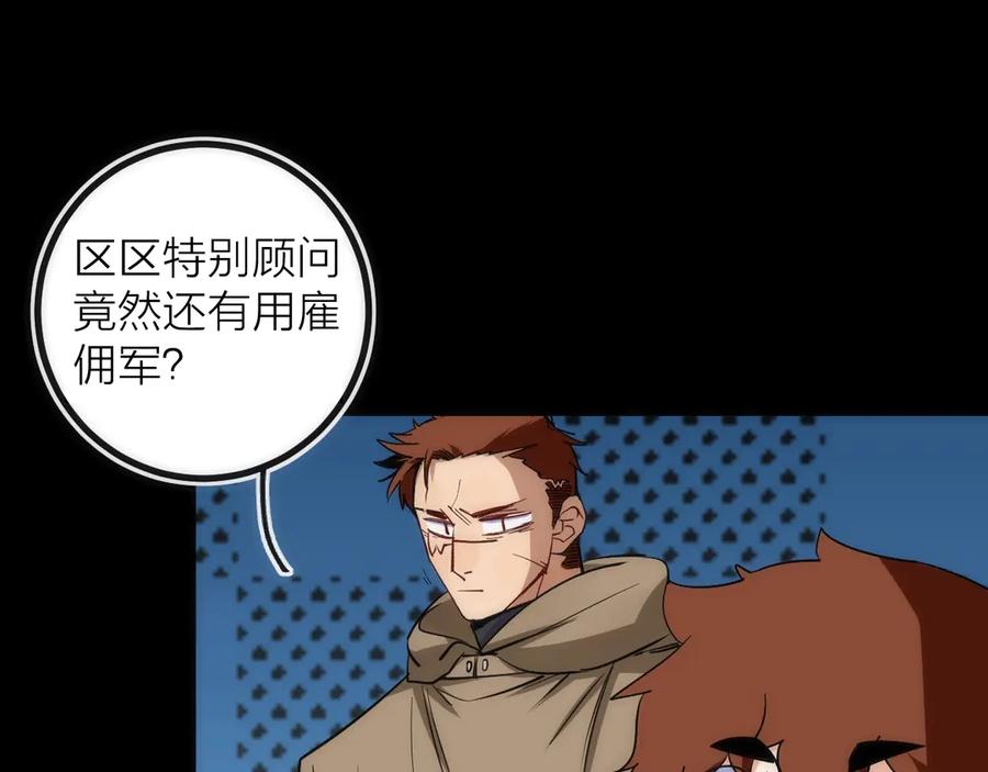《猎魔烹饪手册》第43话 残骸 第5页