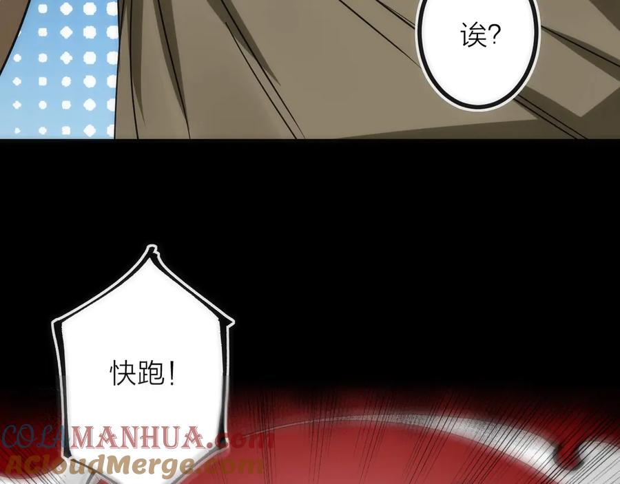 《猎魔烹饪手册》第43话 残骸 第19页
