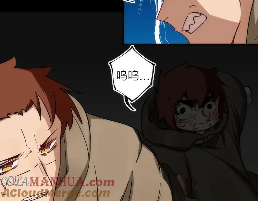 《猎魔烹饪手册》第43话 残骸 第37页