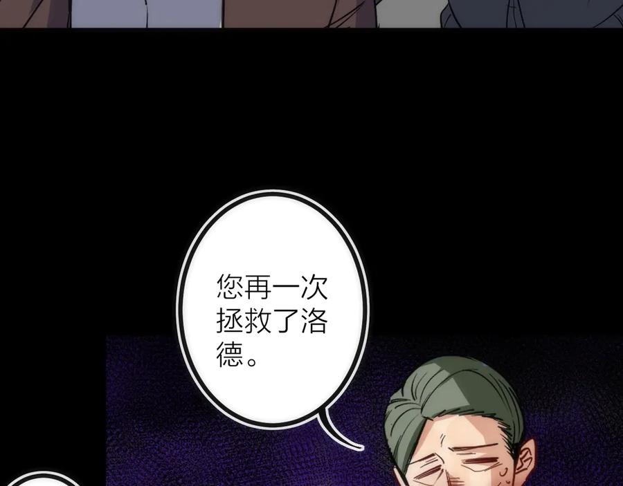 《猎魔烹饪手册》第43话 残骸 第86页