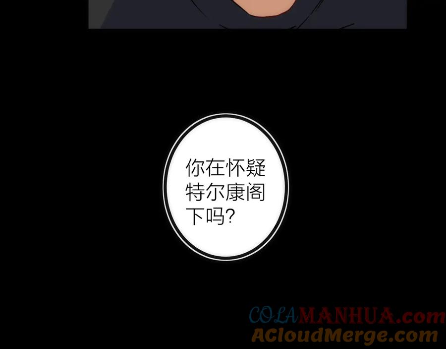 《猎魔烹饪手册》第44话 冲锋 第21页