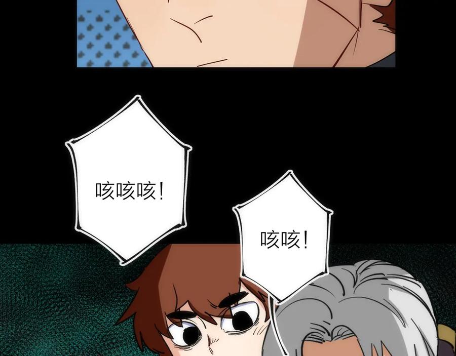 《猎魔烹饪手册》第44话 冲锋 第52页