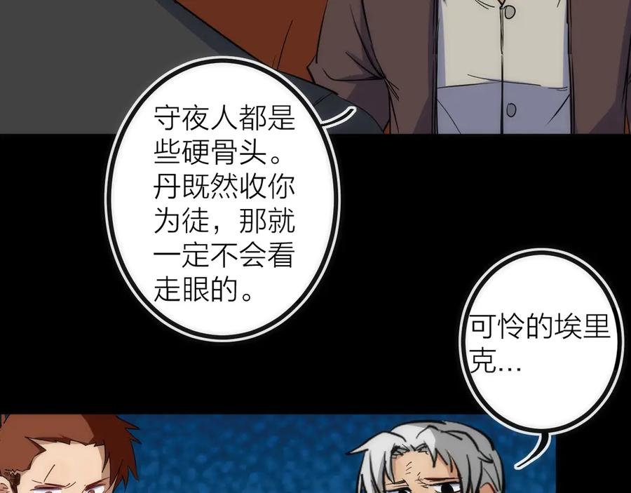 《猎魔烹饪手册》第44话 冲锋 第56页