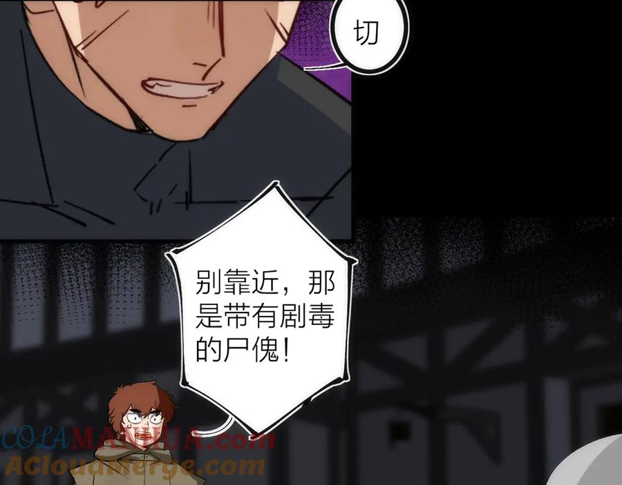 《猎魔烹饪手册》第44话 冲锋 第9页