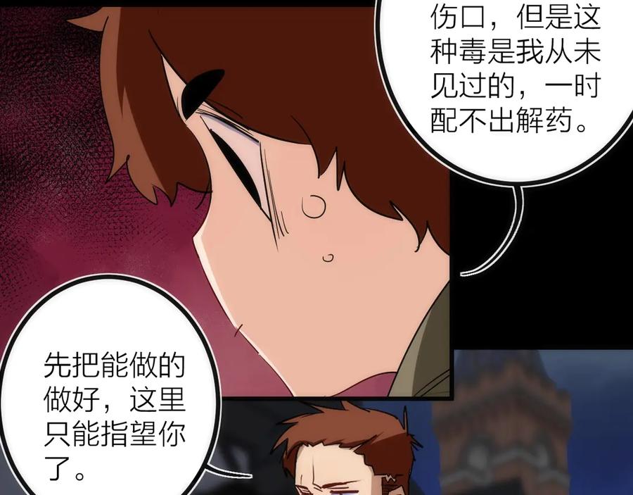 《猎魔烹饪手册》第44话 冲锋 第18页