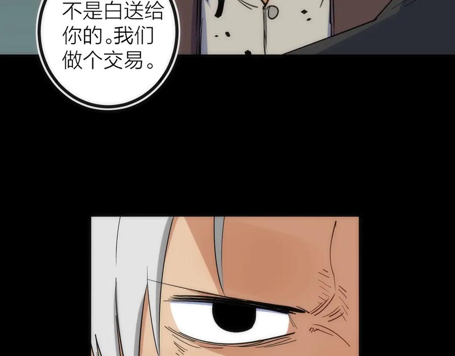 《猎魔烹饪手册》第44话 冲锋 第67页