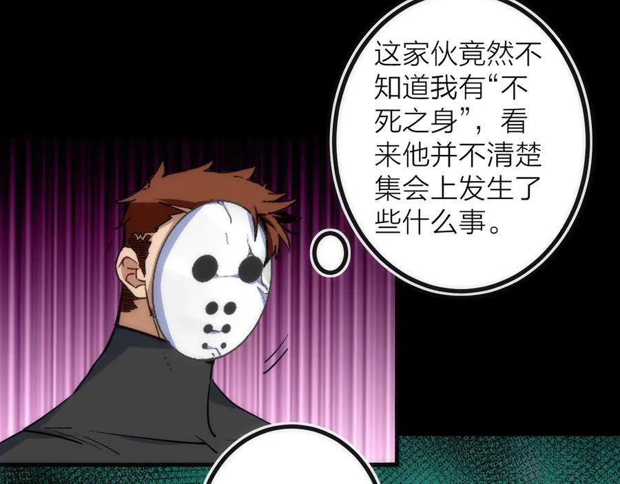 《猎魔烹饪手册》第45话 终章 第70页