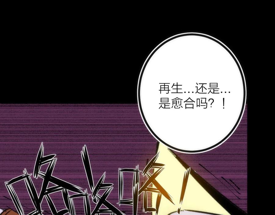 《猎魔烹饪手册》第45话 终章 第84页