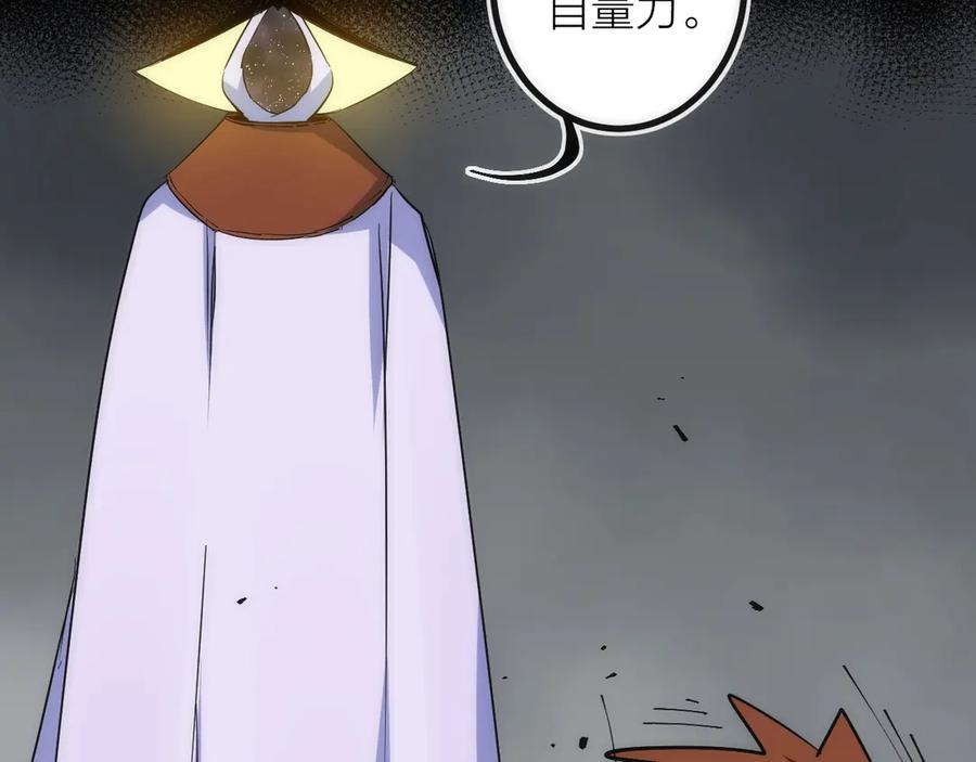 《猎魔烹饪手册》第45话 终章 第56页