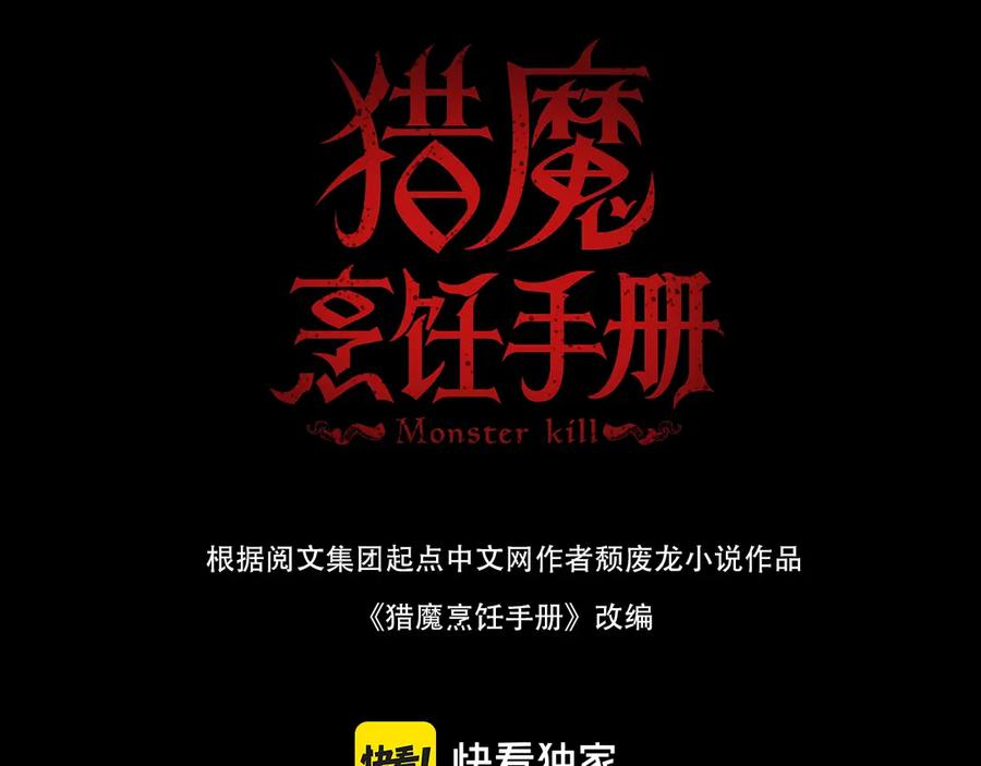 《猎魔烹饪手册》第45话 终章 第3页