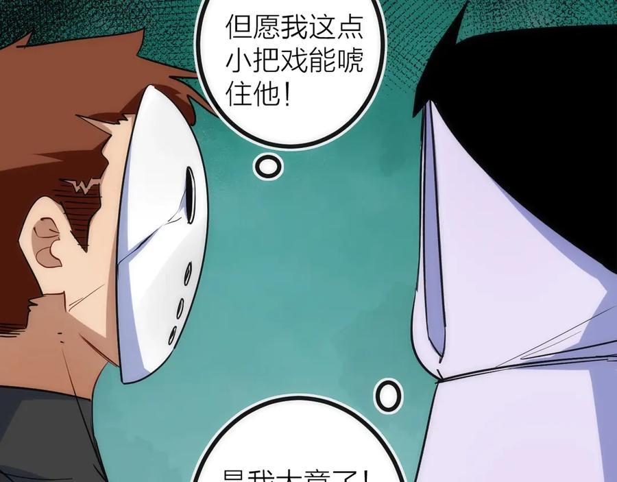 《猎魔烹饪手册》第45话 终章 第71页