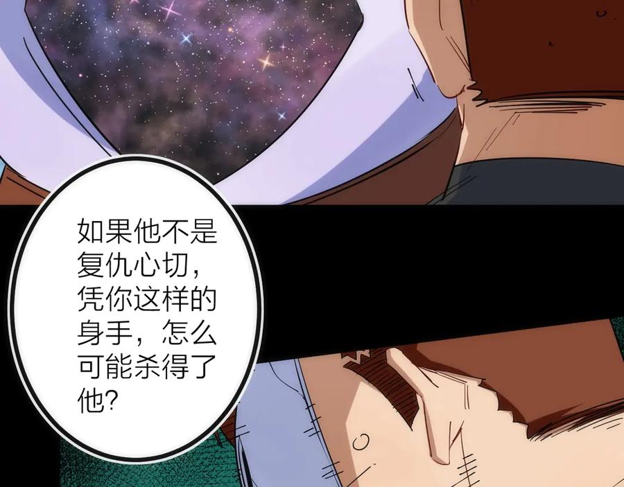 《猎魔烹饪手册》第45话 终章 第39页