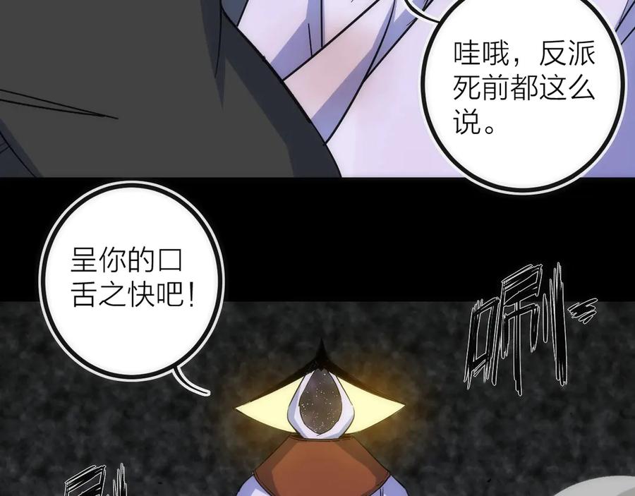 《猎魔烹饪手册》第45话 终章 第87页