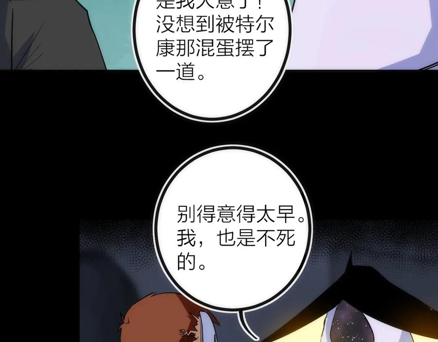 《猎魔烹饪手册》第45话 终章 第72页