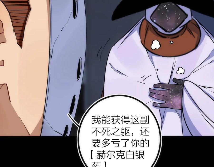 《猎魔烹饪手册》第45话 终章 第67页