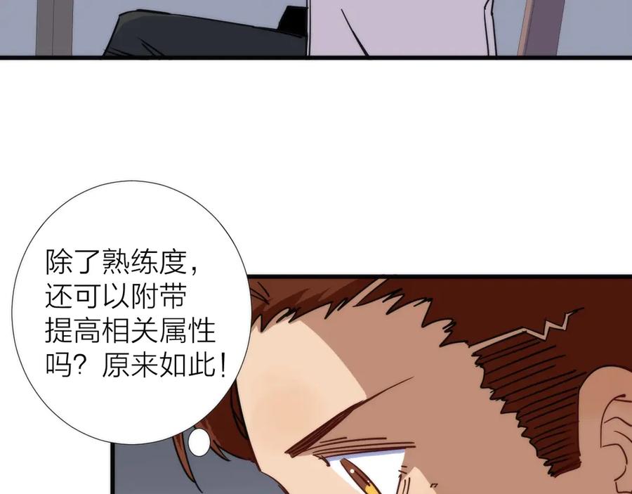 《猎魔烹饪手册》第4话 不可名状的纸老虎 第18页