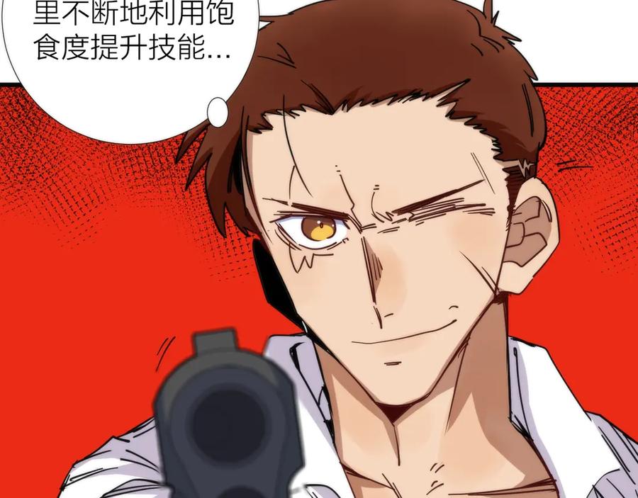 《猎魔烹饪手册》第4话 不可名状的纸老虎 第24页