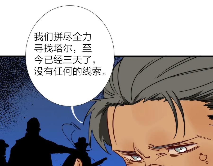 《猎魔烹饪手册》第4话 不可名状的纸老虎 第79页