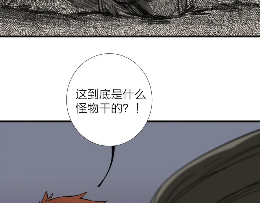 《猎魔烹饪手册》第4话 不可名状的纸老虎 第72页