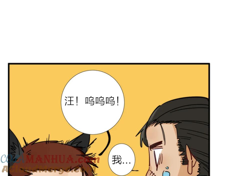 《猎魔烹饪手册》第4话 不可名状的纸老虎 第37页