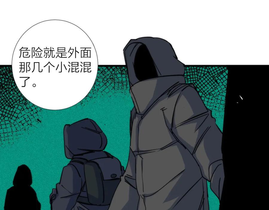 《猎魔烹饪手册》第4话 不可名状的纸老虎 第27页