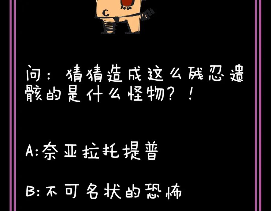 《猎魔烹饪手册》第4话 不可名状的纸老虎 第108页