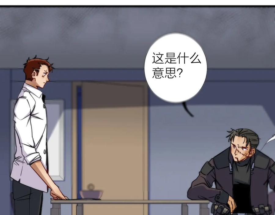 《猎魔烹饪手册》第4话 不可名状的纸老虎 第83页
